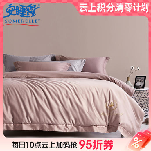 【云粉节】10楼 安睡宝 长绒棉绣花双人四件套-玉粉/紫色/浅灰 吊牌价2599元 活动价599元 商品图0