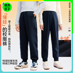 【加绒校服裤】森林棠25冬款儿童学生百搭版型加绒保暖休闲运动裤82053198