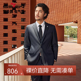 【婚礼季/毛料套西】柒牌西服套装男士2025秋季新款商务正装结婚伴郎礼服 127C71090