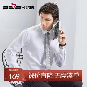 【DP免烫】柒牌纯棉长袖衬衫男2024春季新款商务正装易打理白衬衣	126A71090