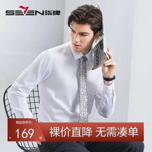 【DP免烫】柒牌纯棉长袖衬衫男2024春季新款商务正装易打理白衬衣	126A71090 商品图0