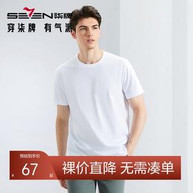 【5A抗菌2A防螨】柒牌短袖T恤男夏季新款新疆棉亲肤舒适圆领上衣	126T72290