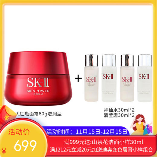 日本SK-II/SK2 微肌因赋活大红瓶面霜80G（送神仙水60ml+清莹露60ml）滋润型【香港直邮】 商品图0
