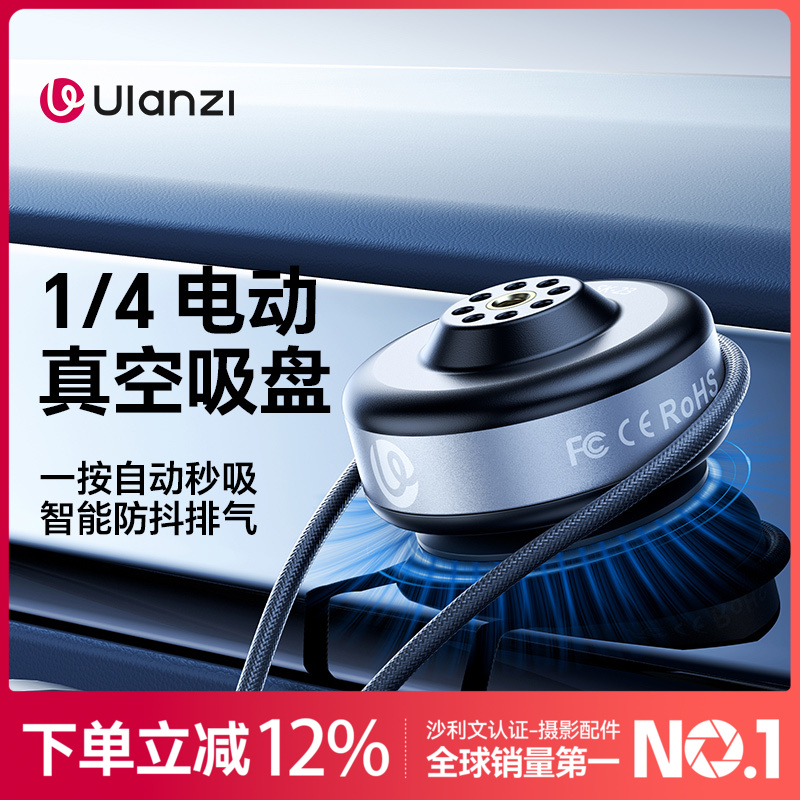 Ulanzi优篮子SK-23 1/4真空电动吸盘支架适用DJI大疆Action 5/4/3车载汽车玻璃拍摄固定架Gopro运动相机配件真空强力磁吸底座