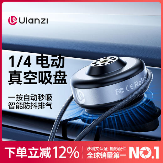 Ulanzi优篮子SK-23 1/4真空电动吸盘支架适用DJI大疆Action 5/4/3车载汽车玻璃拍摄固定架Gopro运动相机配件真空强力磁吸底座 商品图0