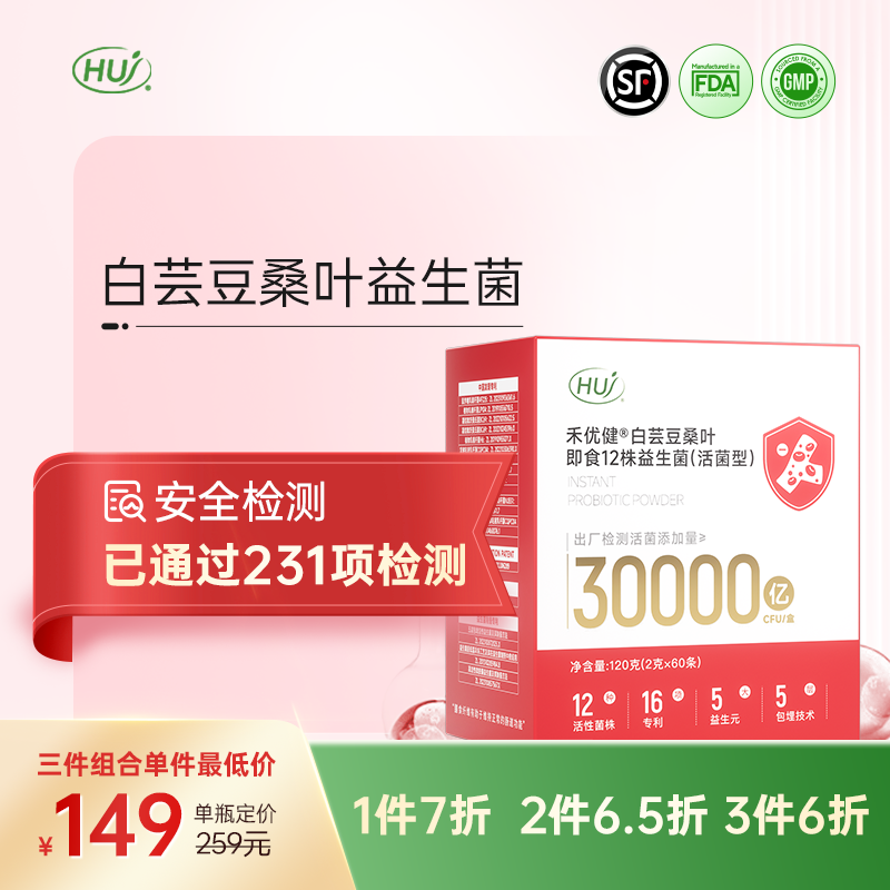 【通过231项检测】白芸豆桑叶益生菌 三件更优惠