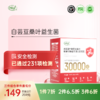【通过231项检测】白芸豆桑叶益生菌 三件更优惠 商品缩略图0