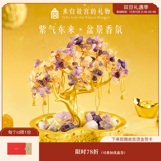【故宫香氛】紫气东来香薰招财摆件文创新年乔迁搬家开业生日礼物 商品图0