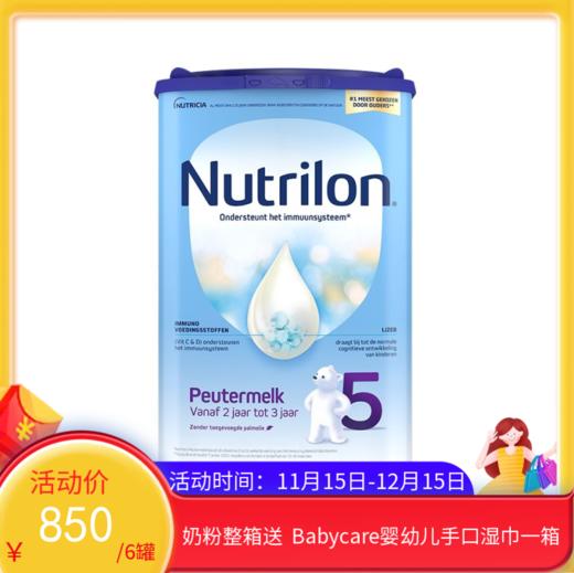 荷兰牛栏Nutrilon 婴幼儿奶粉5段（适合2-3岁）800g（2026年12月到期）【保税直发】
 商品图0