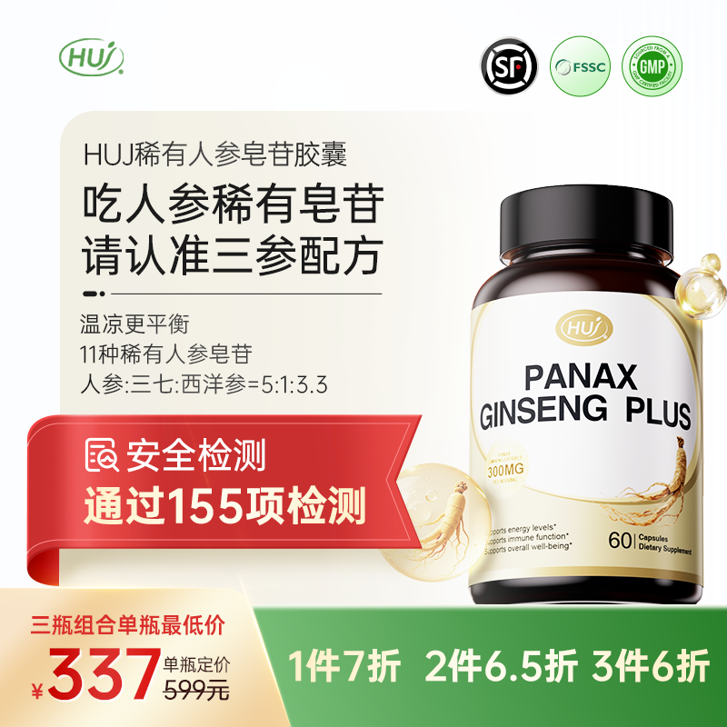 【通过146项检测】HUJ稀有人参皂苷胶囊 顺丰发货