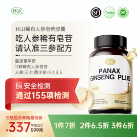 【通过146项检测】HUJ稀有人参皂苷胶囊 顺丰发货