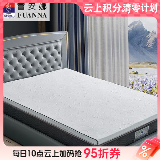 10楼 富安娜 泰国进口天然乳胶床垫-5公分 吊牌价5680-6980元 活动价2999元 商品图0