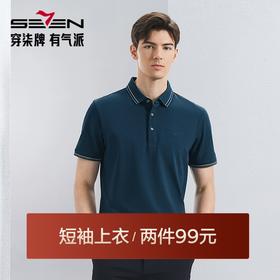 【特价】【不变形领】【5A抗菌2A防螨】柒牌polo衫短袖男2024夏季新款商务百搭翻领上衣 126T70350