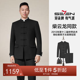 【婚礼季/中华立领/犀牛褶】柒牌男装西服假两件立领犀牛褶商务绅士套装129C70270