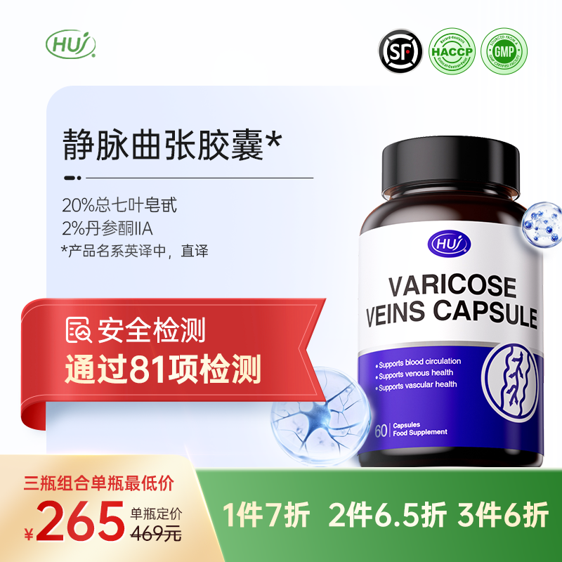 【通过81项检测】静脉曲张胶囊 顺丰发货 三件更优惠