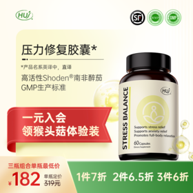 【三件更优惠】压力修复胶囊 顺丰发货