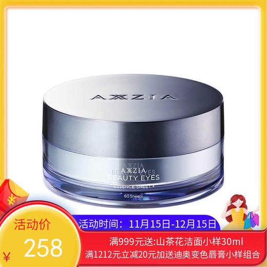 晓姿冰美式眼膜60片 【保税直发】 商品图0