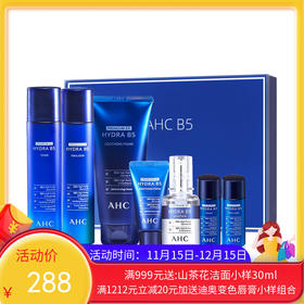 韩国AHCB5玻尿酸套盒-升级版（洗面奶180ml+水乳各140ml+精华30ml+洗面奶30ml+水乳各20ml）【香港直邮】