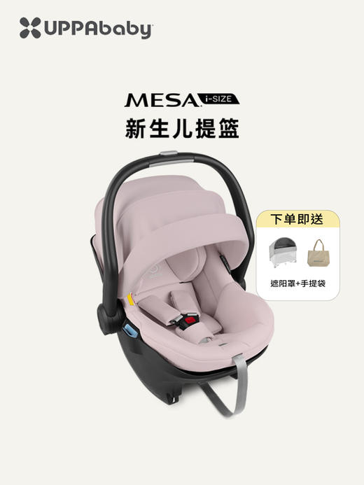 美国UPPAbaby MESA i Size 新生婴儿提篮可调节宝宝车载汽车安全座椅 商品图0