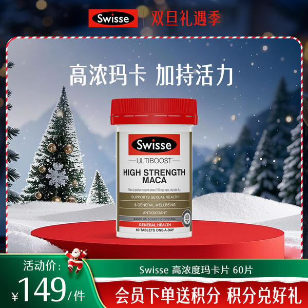 Swisse 高浓度玛卡片 60片