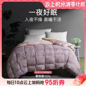  10楼 宜庭 安妮娅可水洗95%狮头老白鹅鹅绒春秋被 吊牌价5999~9999元 
 活动价1999~2999元