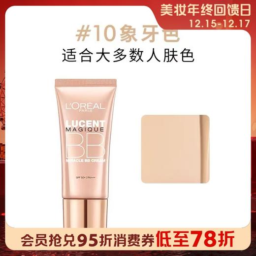 1楼欧莱雅奇焕光采粉嫩透亮修颜霜（新版）10/20  30ml 商品图0