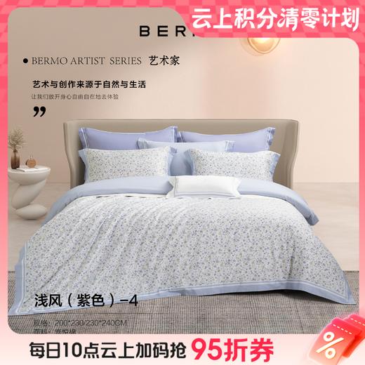 10楼宝缦 全棉印花四件套 浅风 吊牌价2580-2680元 活动价699/套 商品图0