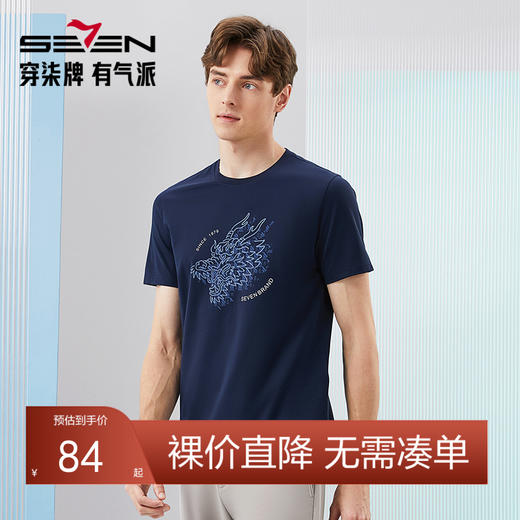 【5A抗菌2A防螨】柒牌男士短袖T恤夏季新款时尚龙纹印花圆领上衣126T71440 商品图0