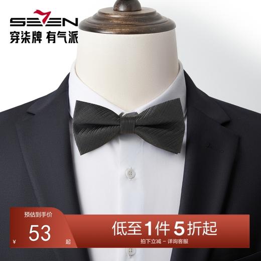 【婚礼季】柒牌男装配饰领结商务西装衬衫领新郎伴郎兄弟团格纹蝴蝶结礼盒装129F70020 商品图0