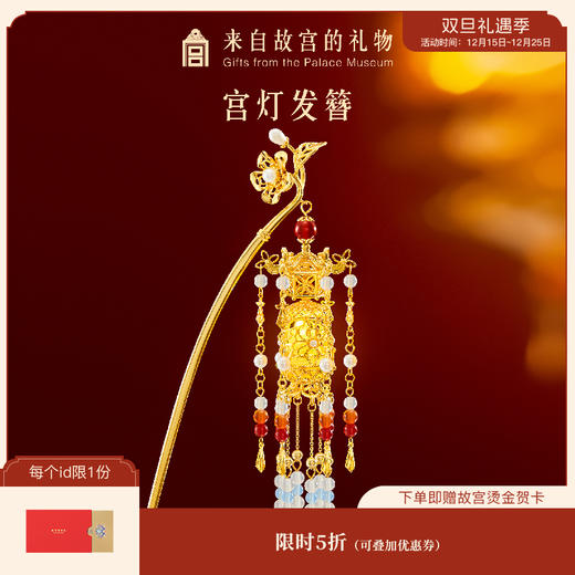 【故宫饰品】宫灯发簪发光亮灯文创新中式簪子发钗新婚结婚生日礼物 商品图0