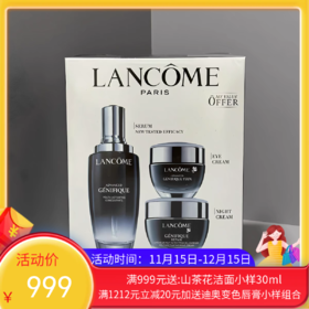 兰蔻小黑瓶三件套（肌底液100ML+眼霜15ML+面霜50ML）【香港直邮】