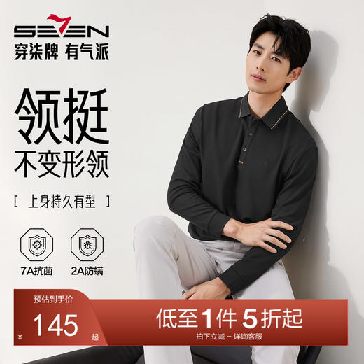 【7A抗菌/2A防螨/不变形领】柒牌男士长袖polo衫秋季商务休闲T恤129T70310 商品图0