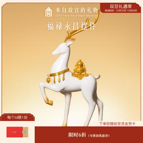 【故宫摆件】福禄永昌鹿入户玄关摆件乔迁生日礼物