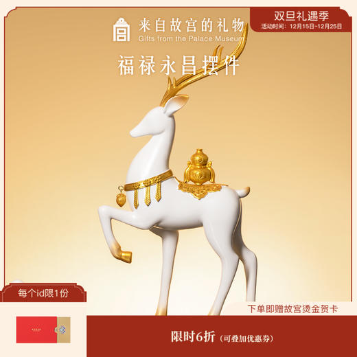 【故宫摆件】福禄永昌鹿入户玄关摆件乔迁生日礼物 商品图0