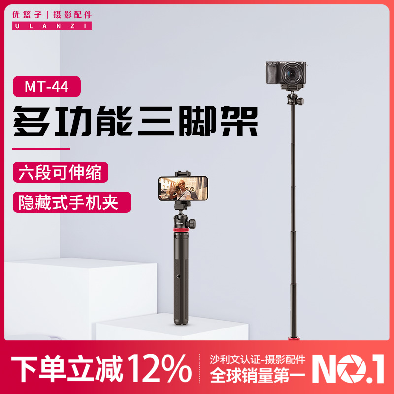 Ulanzi优篮子 MT-44延长支架户外便携手机vlog直播拍照自带手机夹手持自拍杆桌面支架