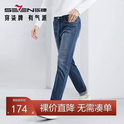 【含玉米纤维】柒牌直筒牛仔裤男2024春季新款蓝色休闲水洗长裤子	126H71170 商品图0