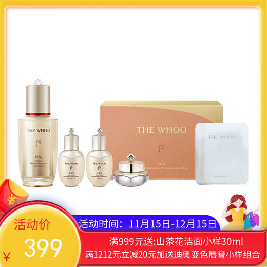 WHOO后 秘贴精华套（秘贴精华50ml+天气丹面霜10ml+天气丹贴片面膜4g+天气丹滋养液25ml+天气丹滋养乳25ml）【保税直发】 商品图0