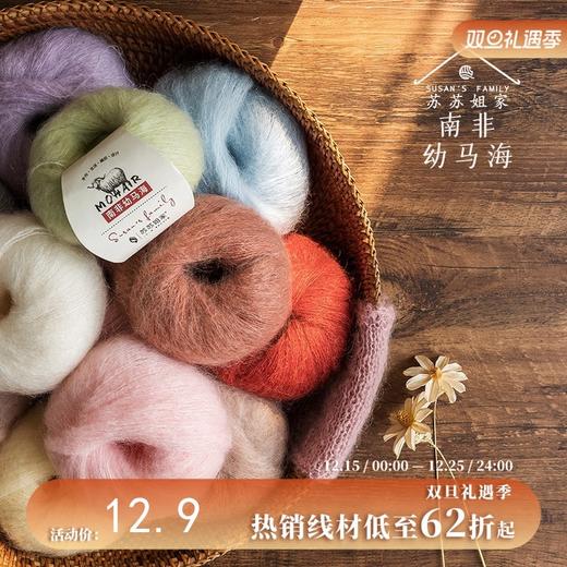 苏苏姐家南非幼马海毛手工diy编织细毛线宝宝毛衣围巾脖披肩线团 商品图0