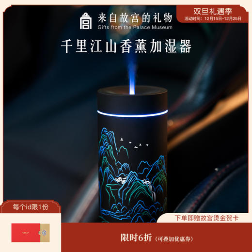 【故宫家居】千里江山车载香薰加湿器博物馆文创新年生日礼物 商品图0