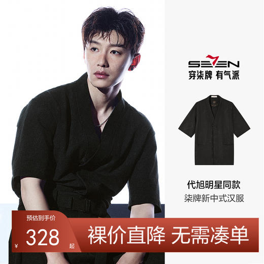 【代旭同款】柒牌男装汉服2025夏季薄款中袖盘扣满印国风开衫外套128K71210 商品图0