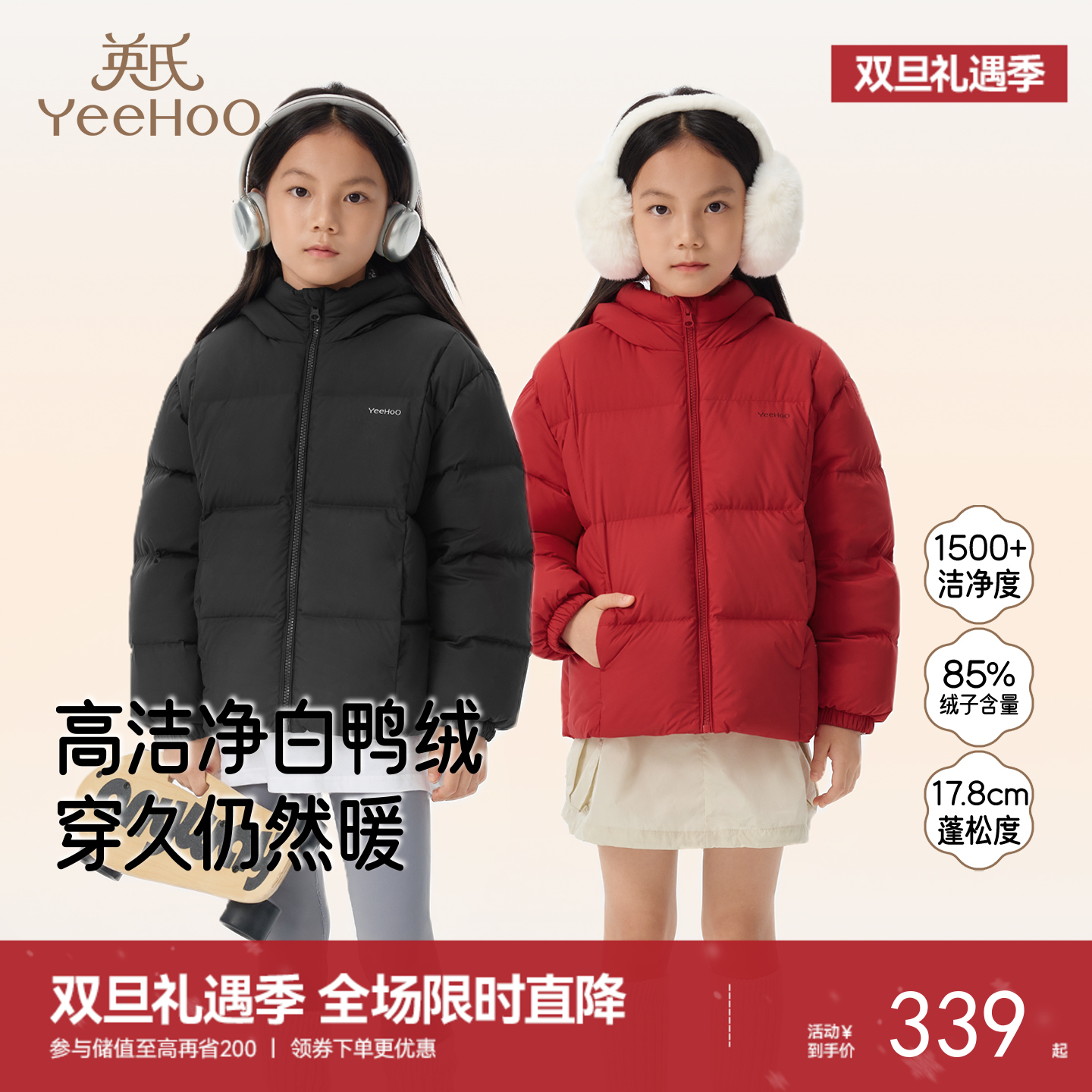 英氏儿童羽绒服连帽纯色外套白鸭绒女童冬季保暖防风中大童新款超韧绒