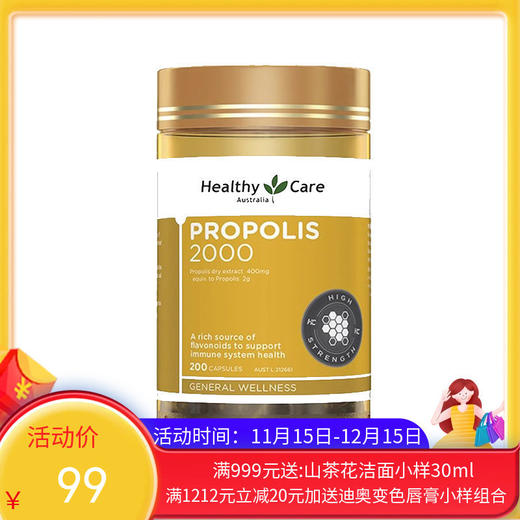 澳洲HealthyCare蜂胶胶囊2000mg 200粒（新老包装随机发）【香港直邮】 商品图0