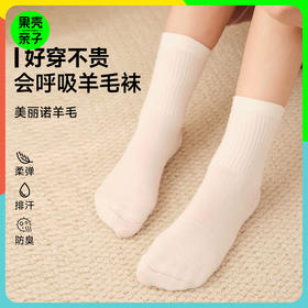 低于双12【23-44码】橙号61%-85%美丽诺羊毛袜儿童/成人款中筒罗纹袜/提花运动羊毛袜2025年