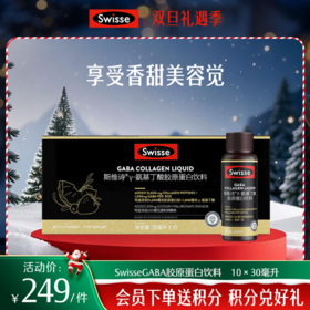 斯维诗GABA胶原蛋白饮料 10×30毫升