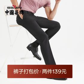 【特价】柒牌西裤男商务正装年春秋新款时尚休闲青年男裤子直筒薄长裤	122H71290