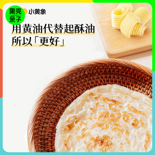 小黄象黄油手抓饼/葱油饼 商品图0