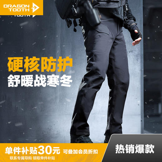 【张译同款】加强版二代龙牙逆锋战术软壳裤加强版 商品图0