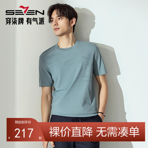 【高端系列】柒牌短袖T恤男2025夏季新款伊力特提花男士圆领上衣128T70440 商品图0
