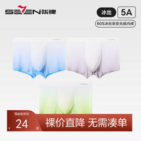 【单条装】柒牌冰丝渐变5A抗菌无痕无感超薄男士平角内裤时尚舒适	126F70160