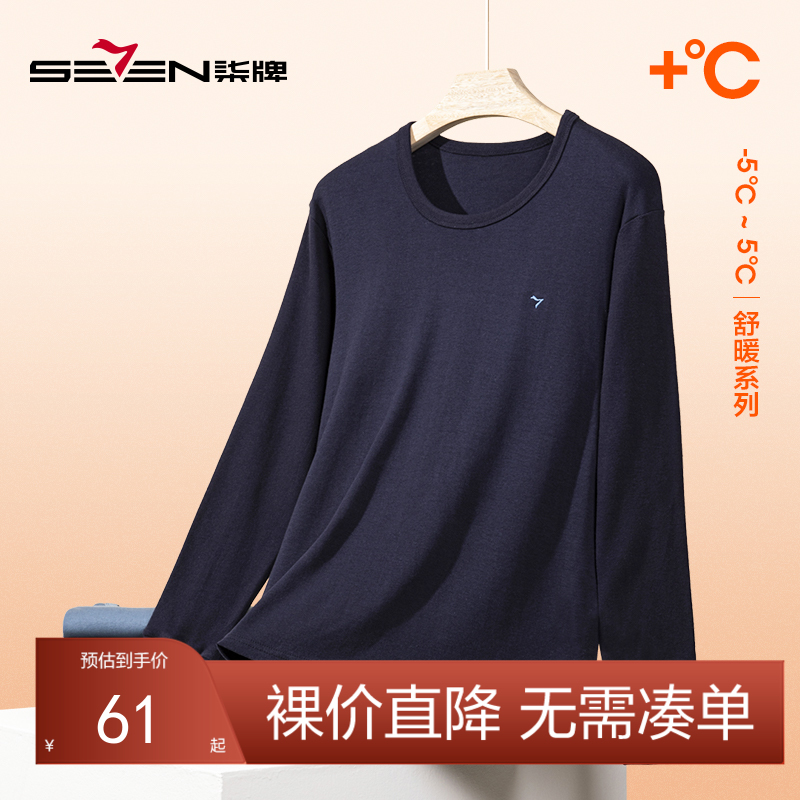 柒牌男士保暖内衣套装纯棉秋衣秋裤新款防寒打底圆领男秋衣裤	123F70650
